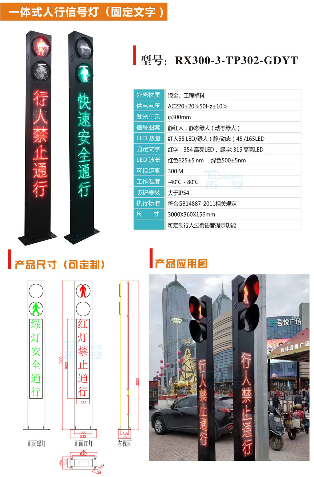 一體化人行燈詳情頁 - 副本 (2).jpg